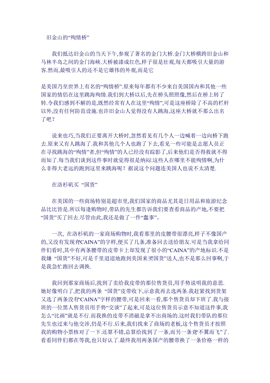 旧金山的殉情桥.docx_第1页