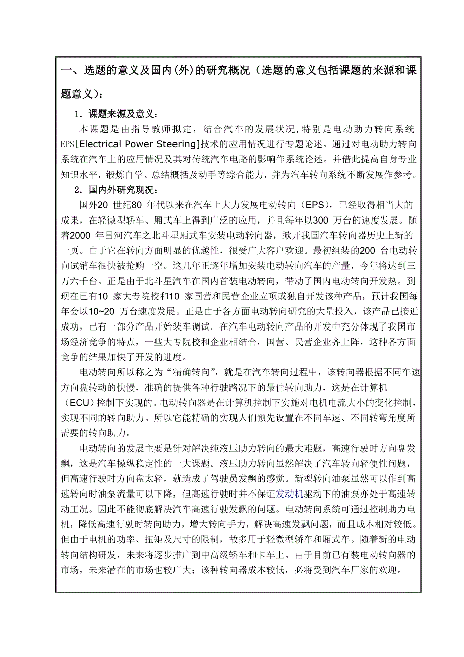 电动助力转向系统的研究,开题报告_第2页