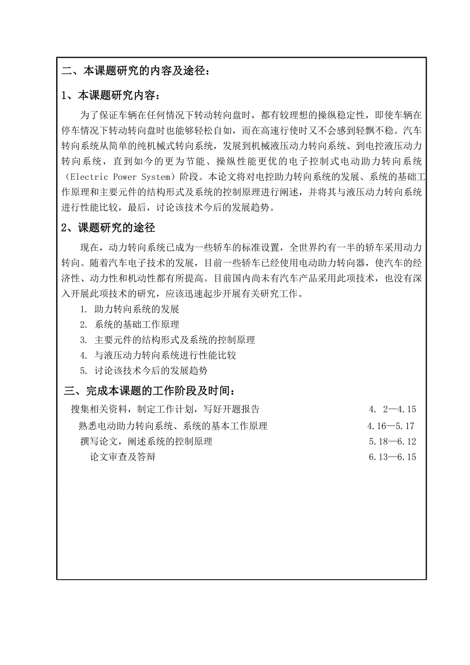 电动助力转向系统的研究,开题报告_第3页