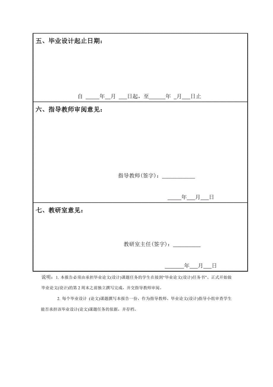 电动助力转向系统的研究,开题报告_第5页