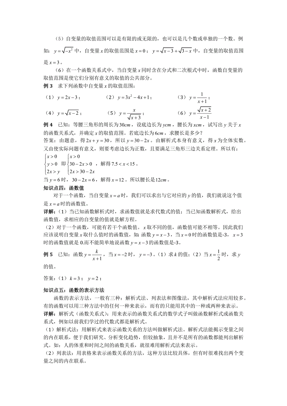 初中数学-变量与函数_第3页