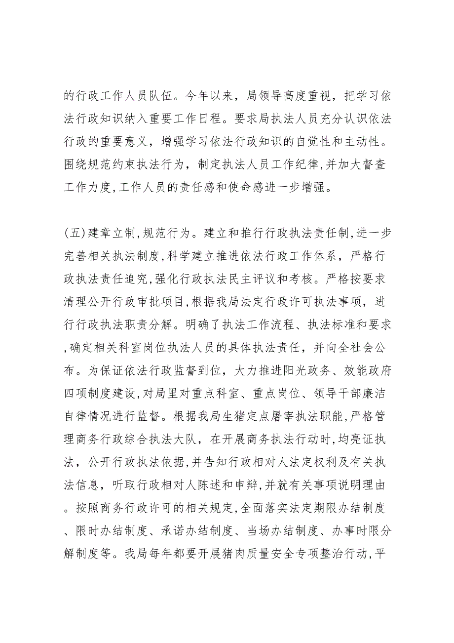 年商务局依法行政工作总结_第3页