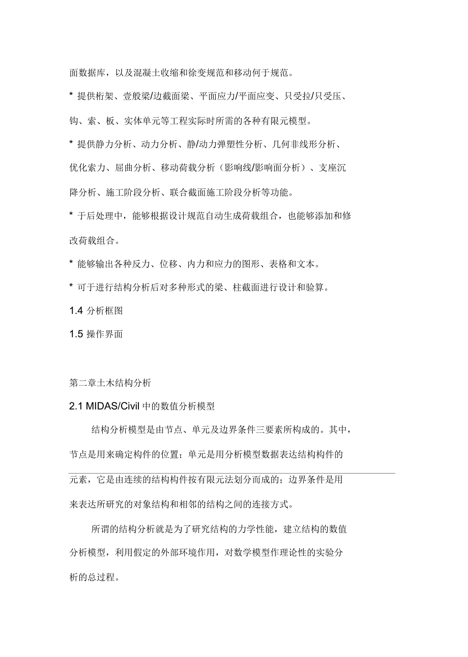 培训体系MIDAS企业管理知识培训资料_第4页