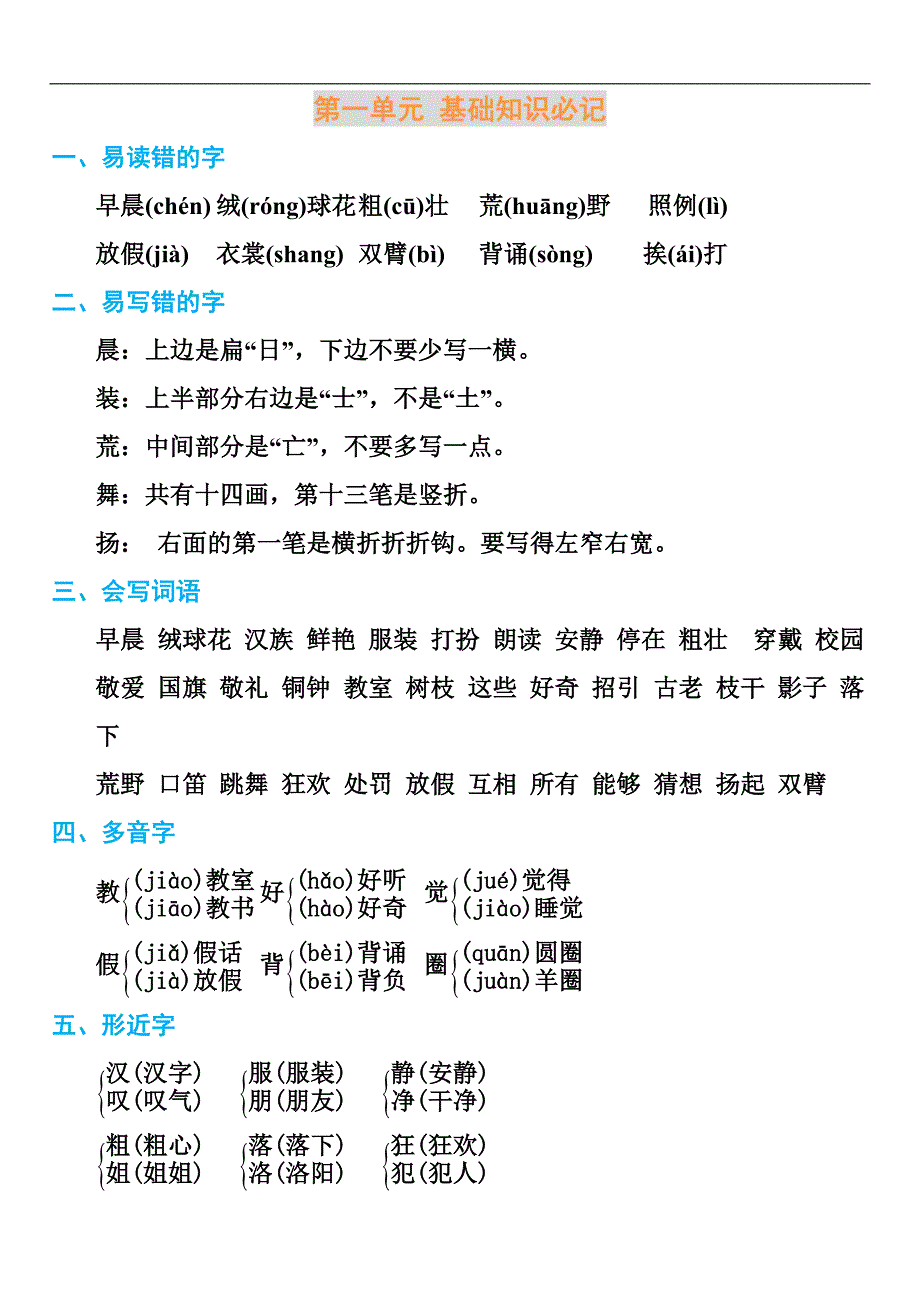 统编语文三年级上册期末复习知识点汇总_第1页