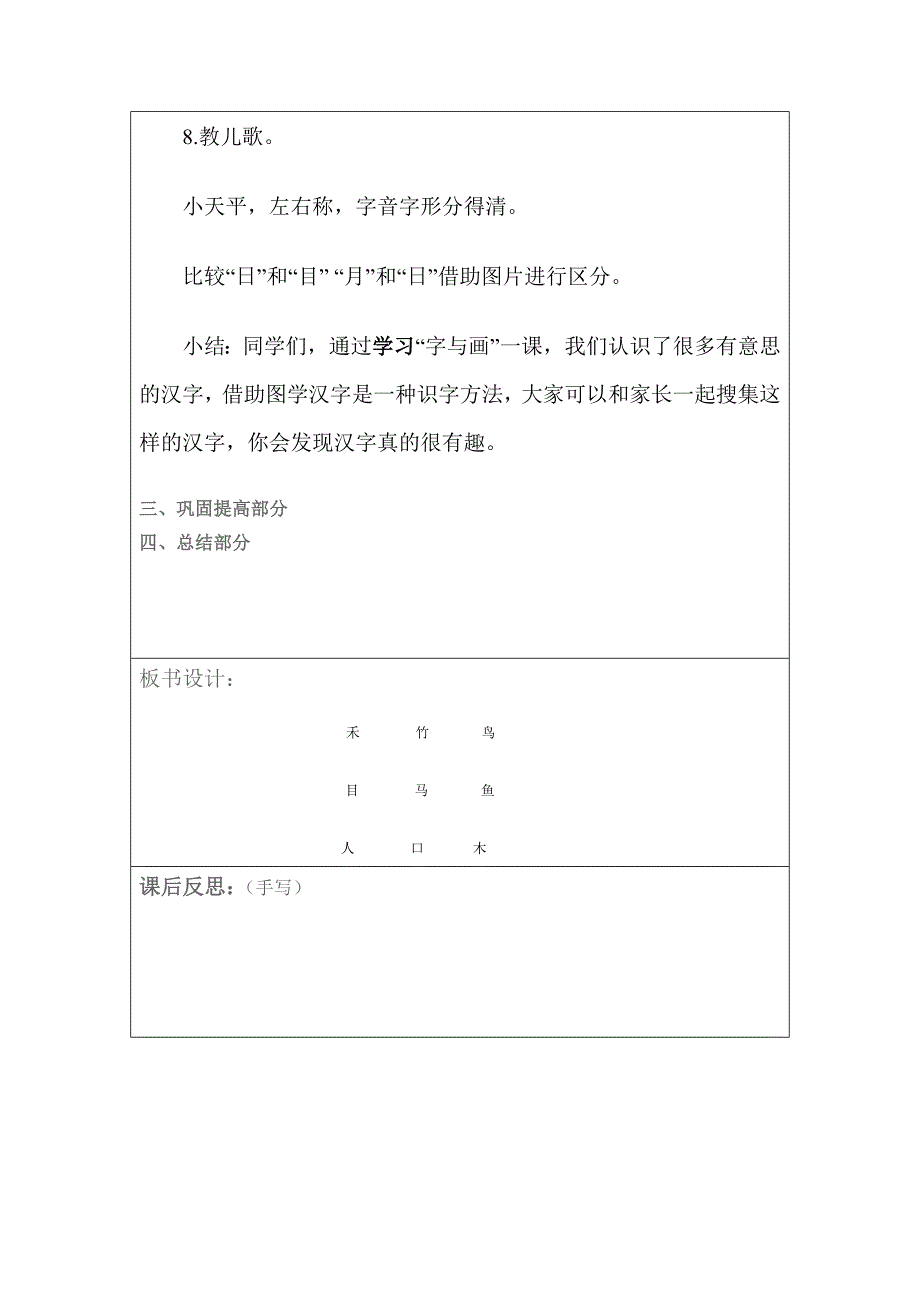 教学设计字与画二_第4页