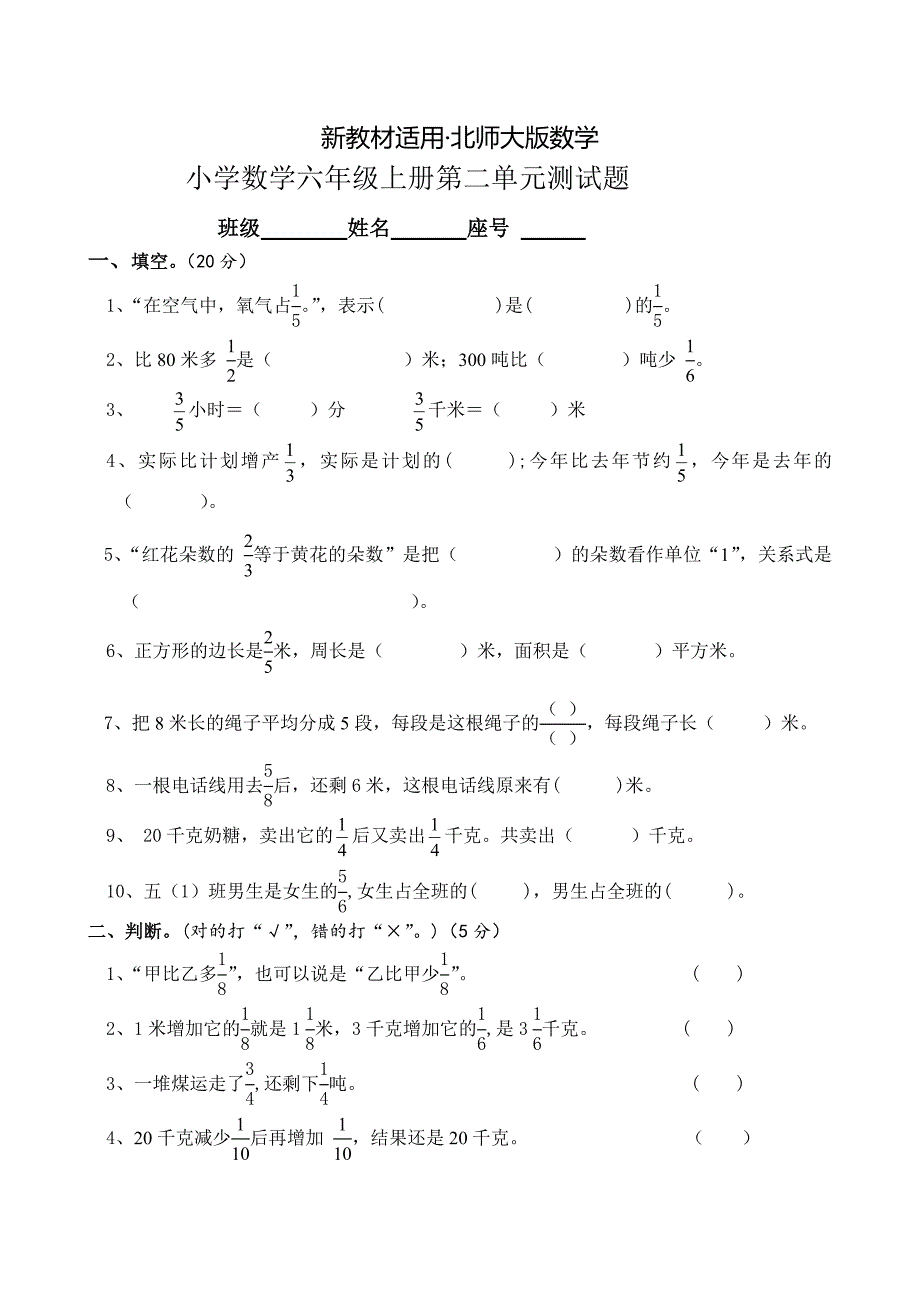 【最新教材】北师大版六年级上册数学第二单元分数混合运算单元试卷_第1页