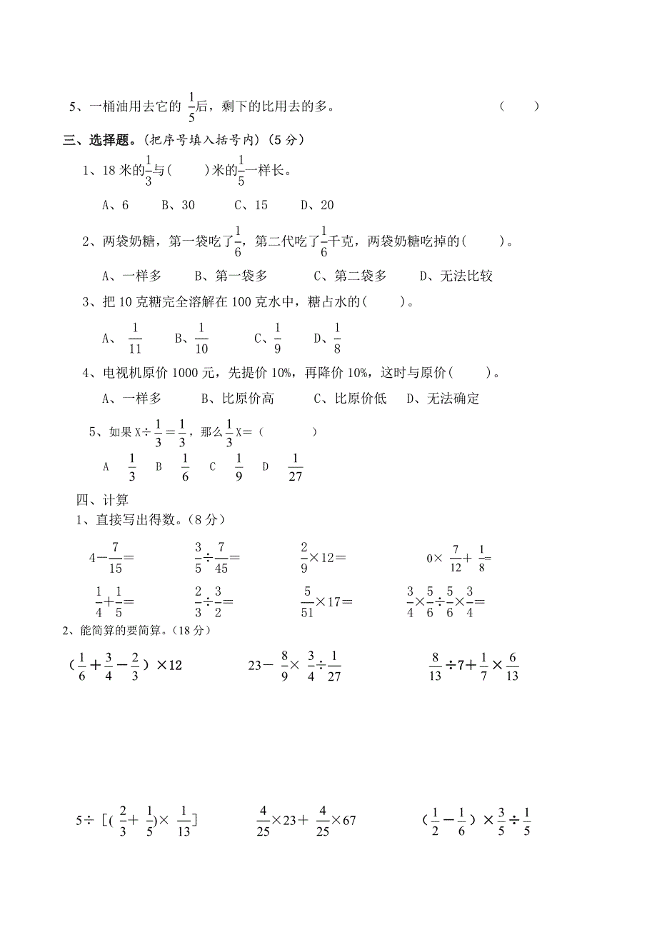 【最新教材】北师大版六年级上册数学第二单元分数混合运算单元试卷_第2页