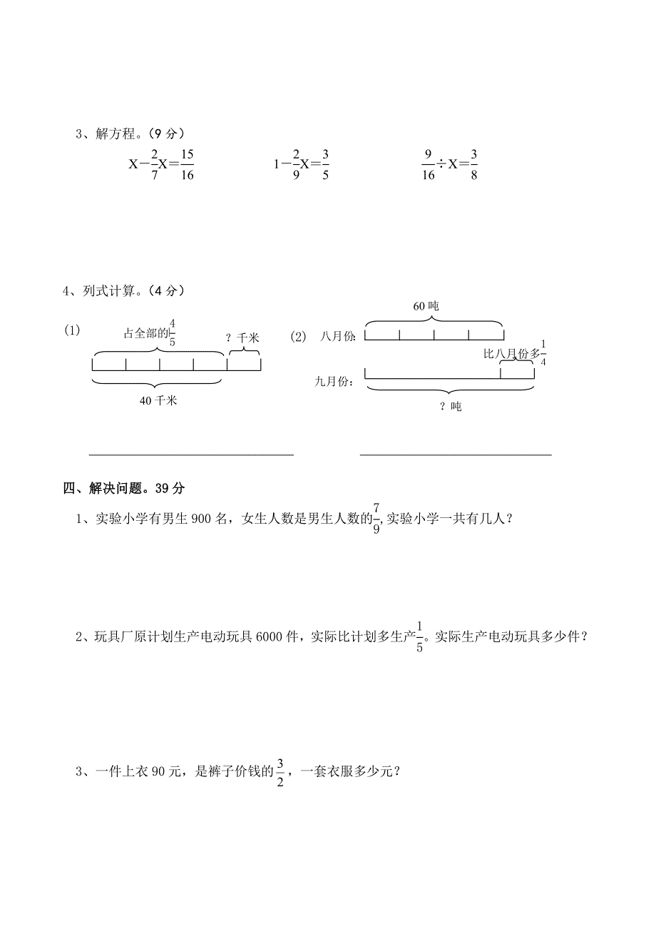 【最新教材】北师大版六年级上册数学第二单元分数混合运算单元试卷_第3页