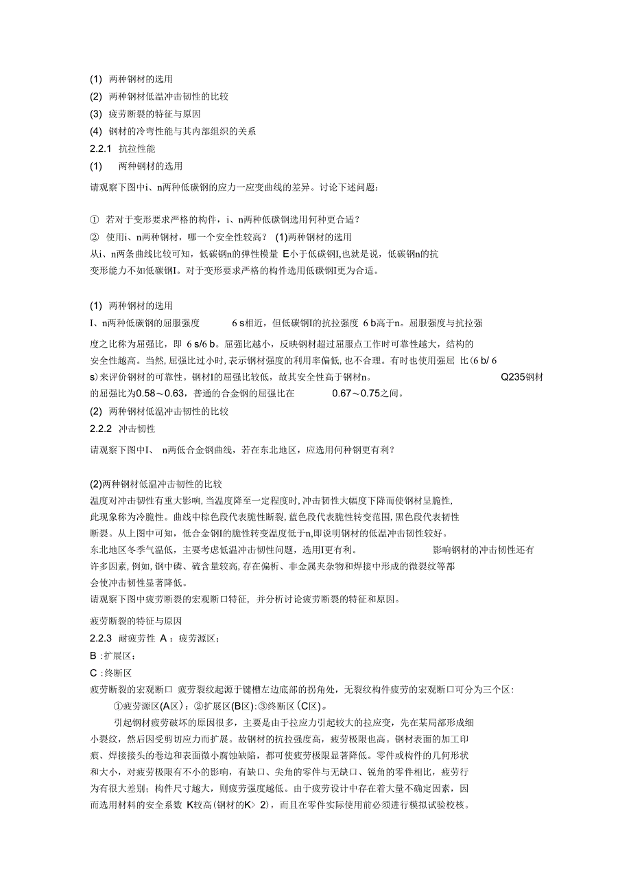 第2章建筑金属材料doc第2章建筑金属材料_第3页