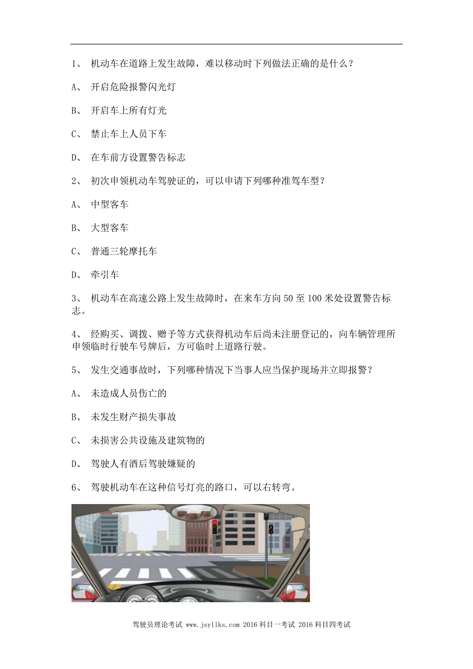 科目一考试C1小型手动档汽车试题.doc_第1页