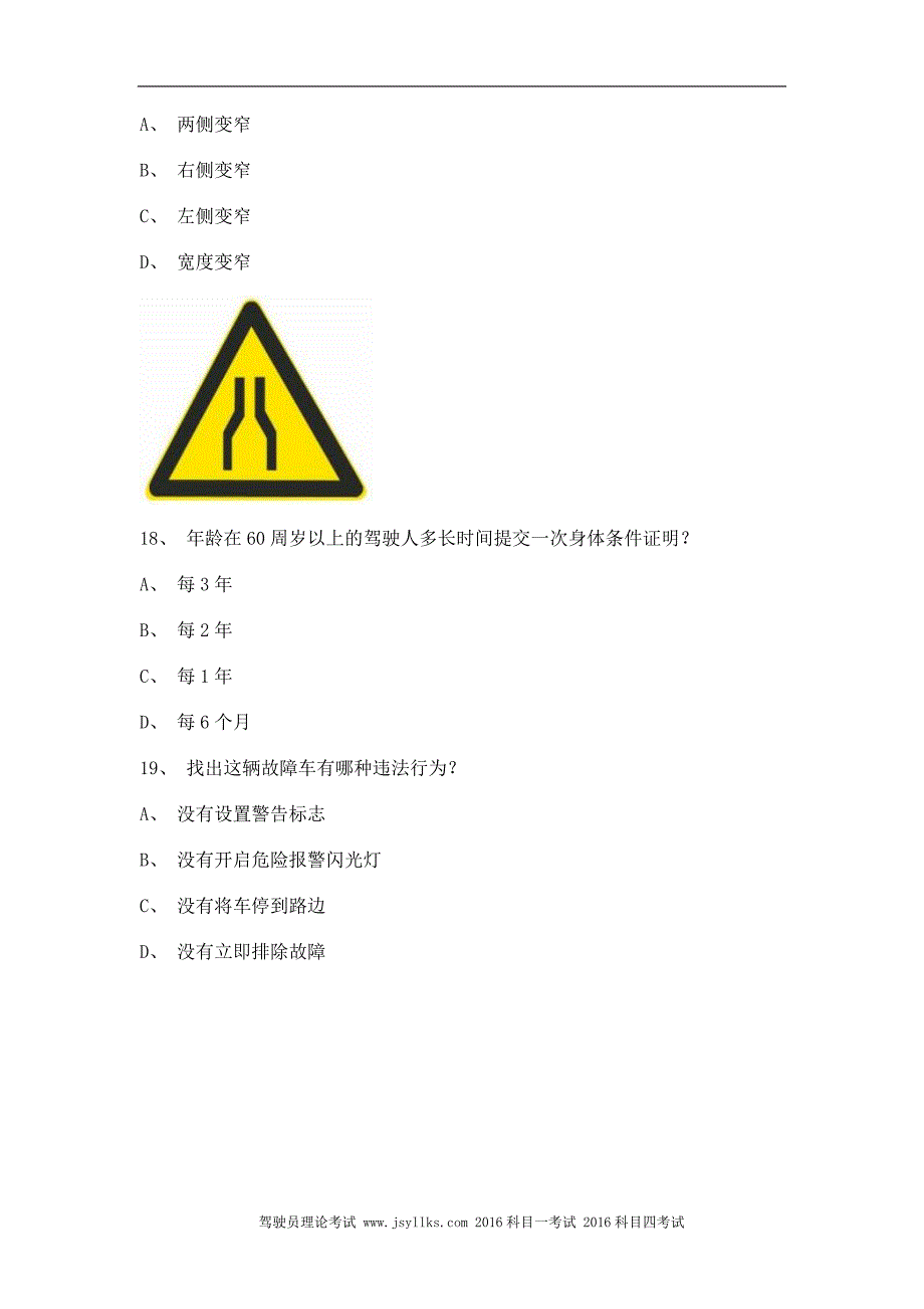 科目一考试C1小型手动档汽车试题.doc_第5页