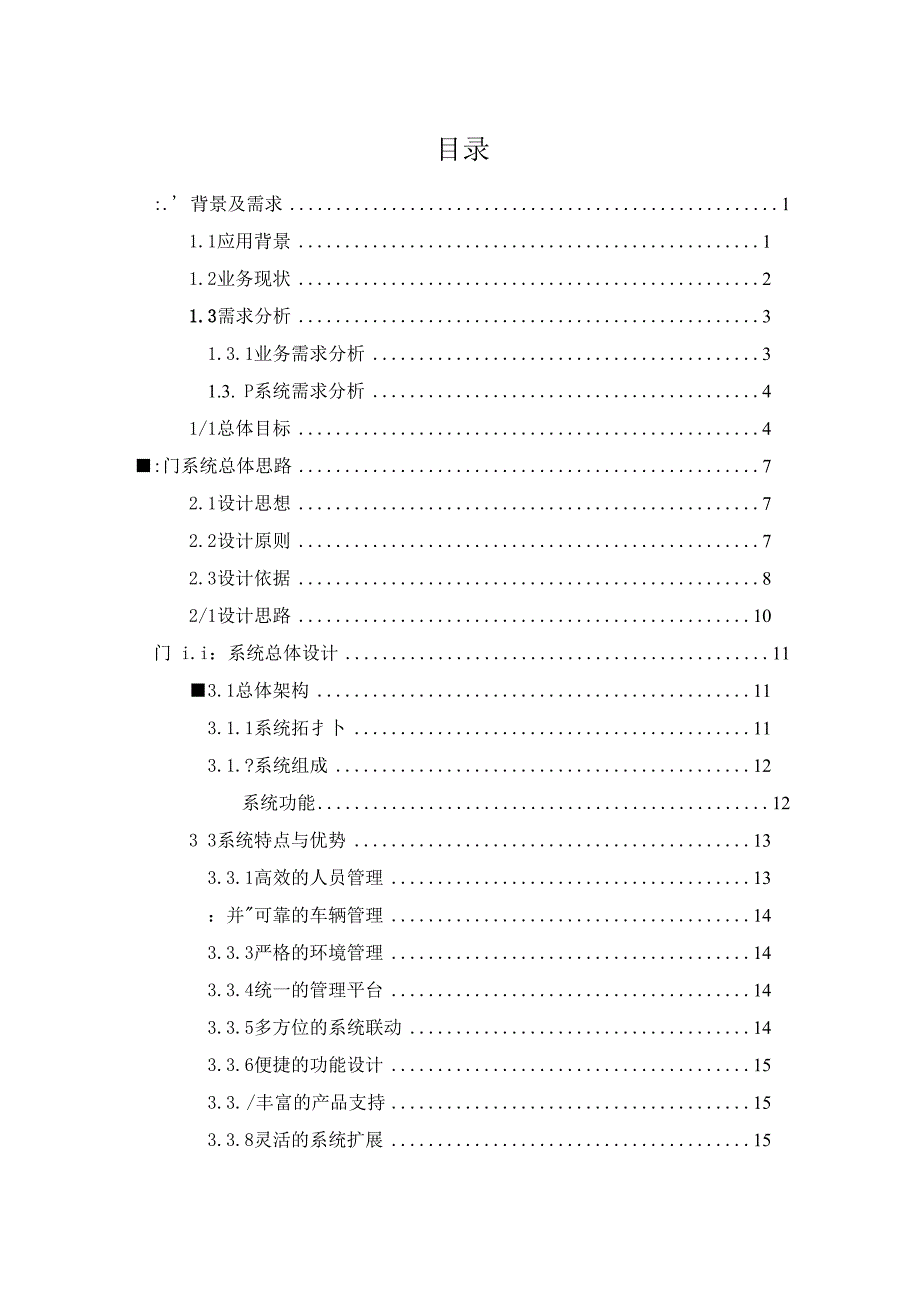 企业综合安防系统总体设计方案_第2页