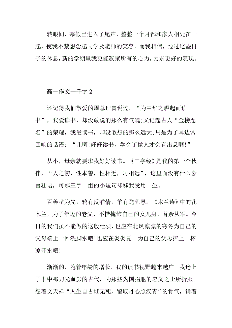 高一作文一千字范文5篇_第3页