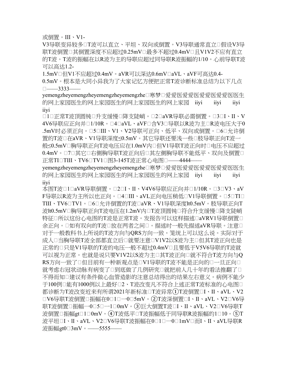 常见心电图 基础知识讲座 T波分析_第2页