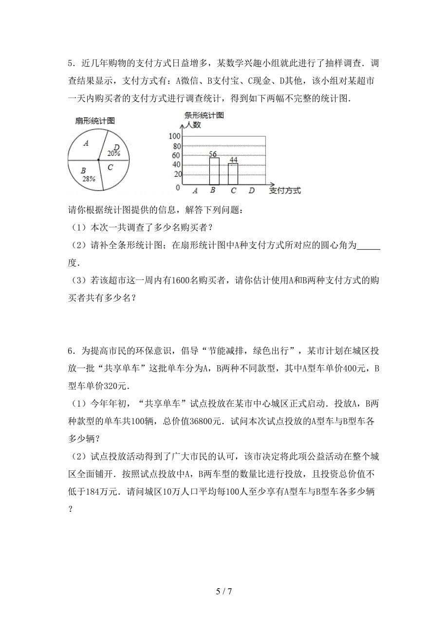 人教部编版七年级数学(上册)期末调研题及答案.doc_第5页