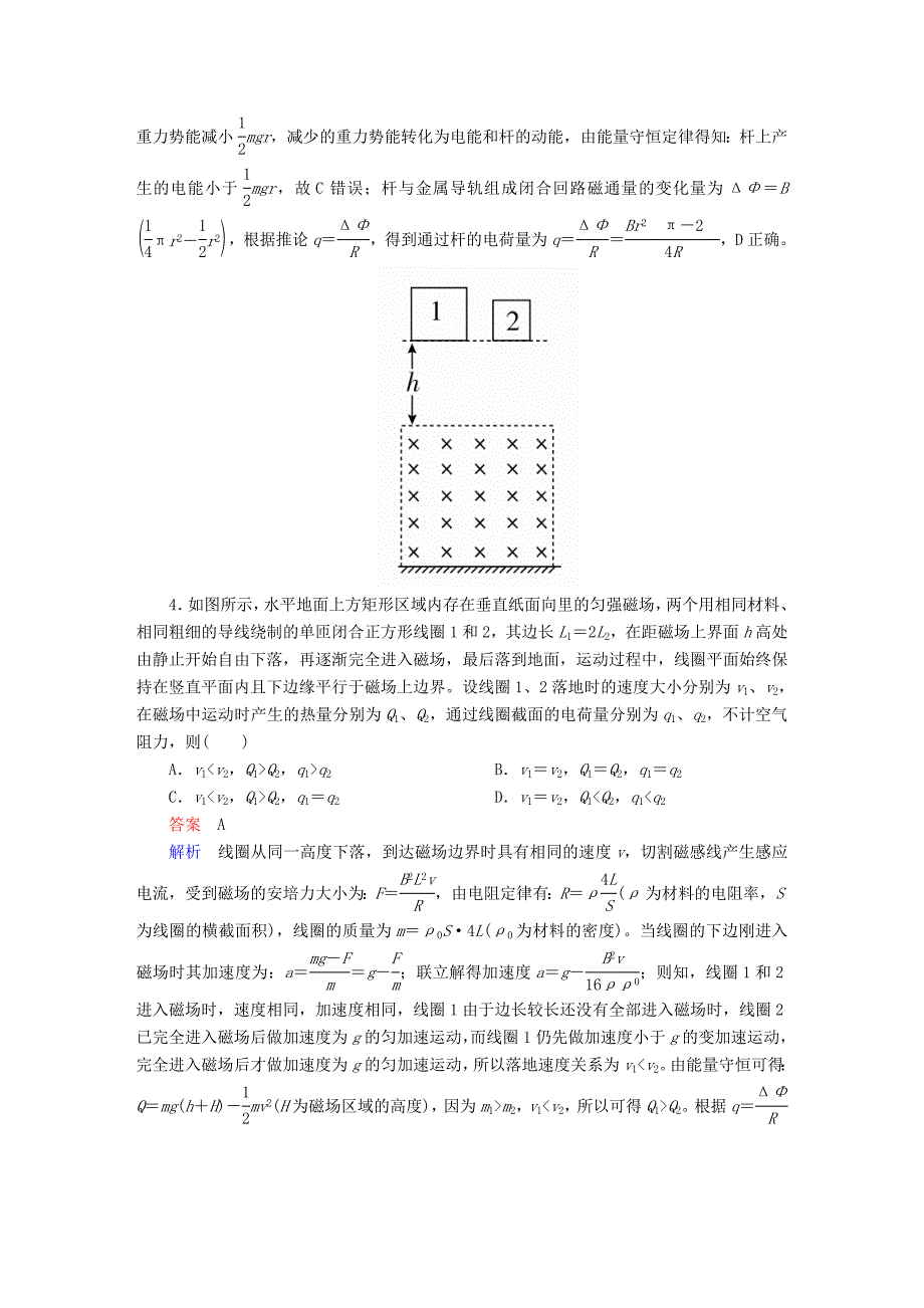 全国版高考物理一轮复习第11章电磁感应44电磁感应现象的能量问题能力训练_第3页