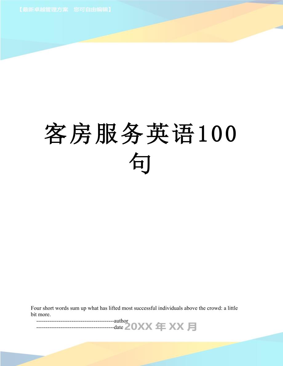 客房服务英语100句_第1页