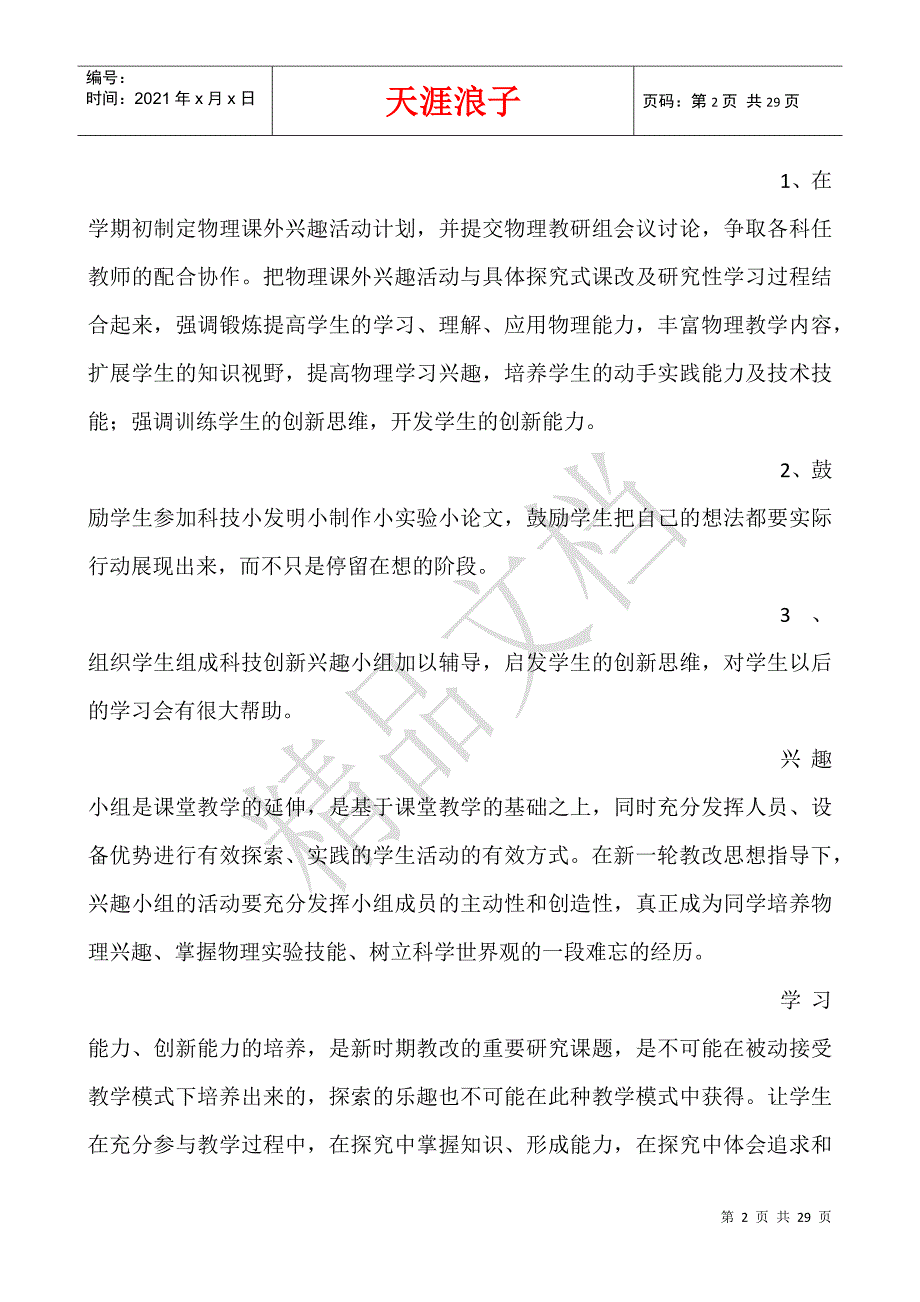 物理兴趣小组活动总结.docx_第2页