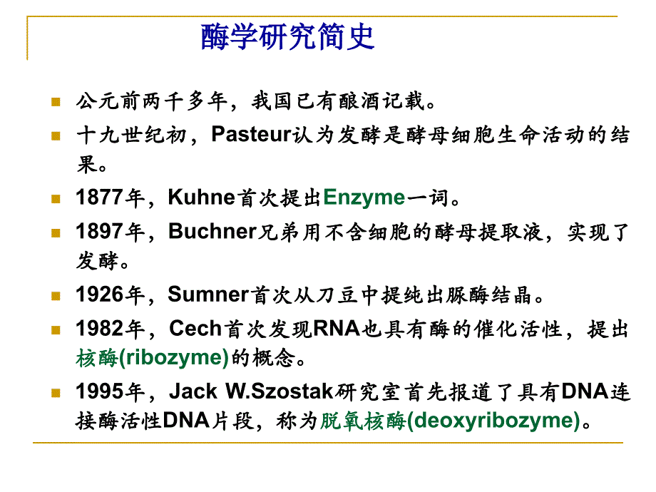 中药chapter 5 enzyme_第3页