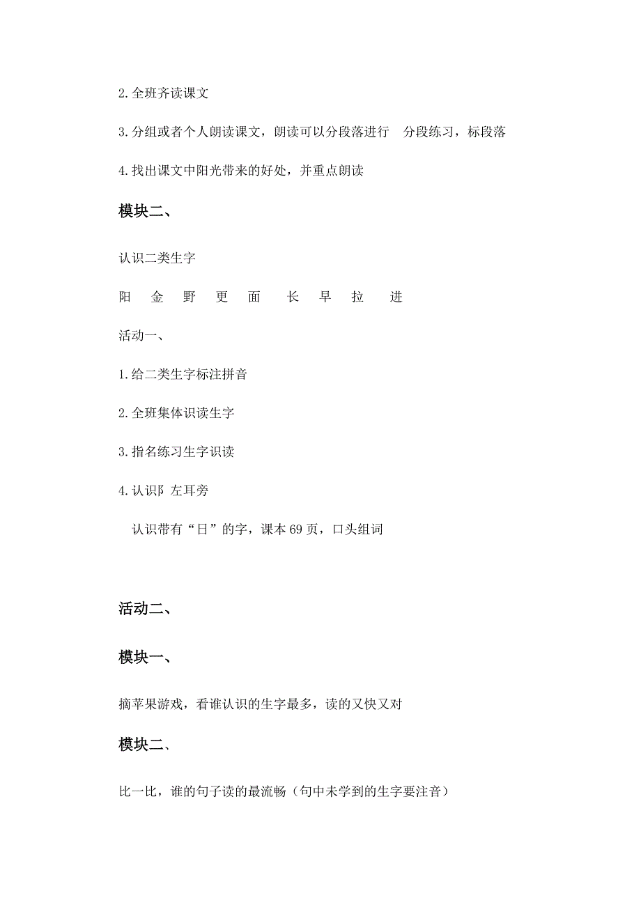 8阳光教学设计_第3页