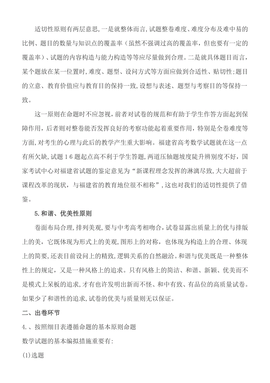 如何命制一份好的试卷_第3页