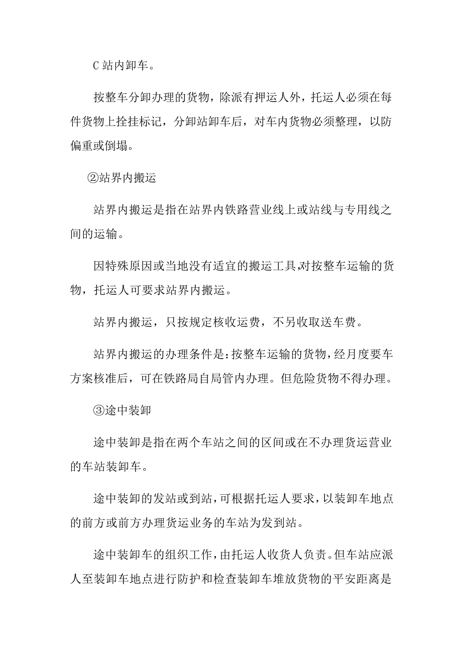 铁道交通运营管理《3.1知识点2货物与货物运输种类5》_第4页