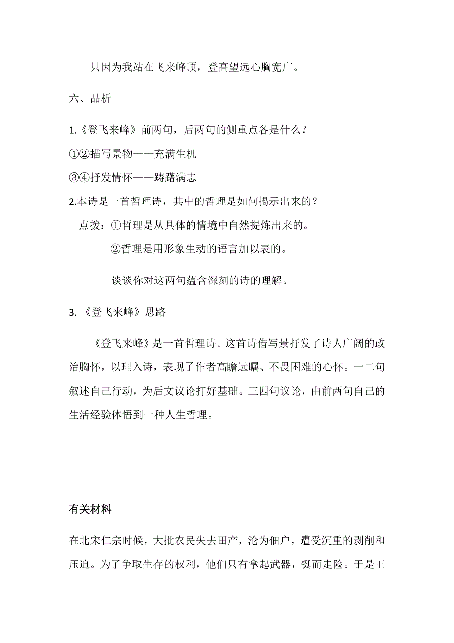 《登飞来峰》教学设计.docx_第5页