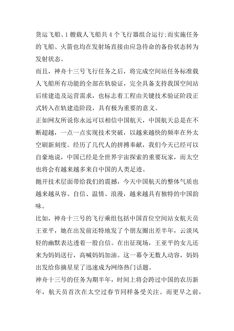 2023年年天宫课堂第二课观后感作文_第2页