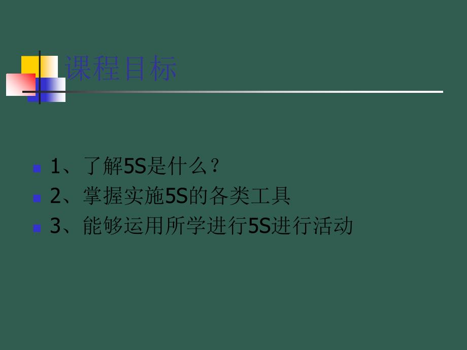 制造型企业如何有效实施5Sppt课件_第2页