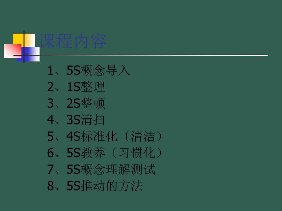 制造型企业如何有效实施5Sppt课件_第3页