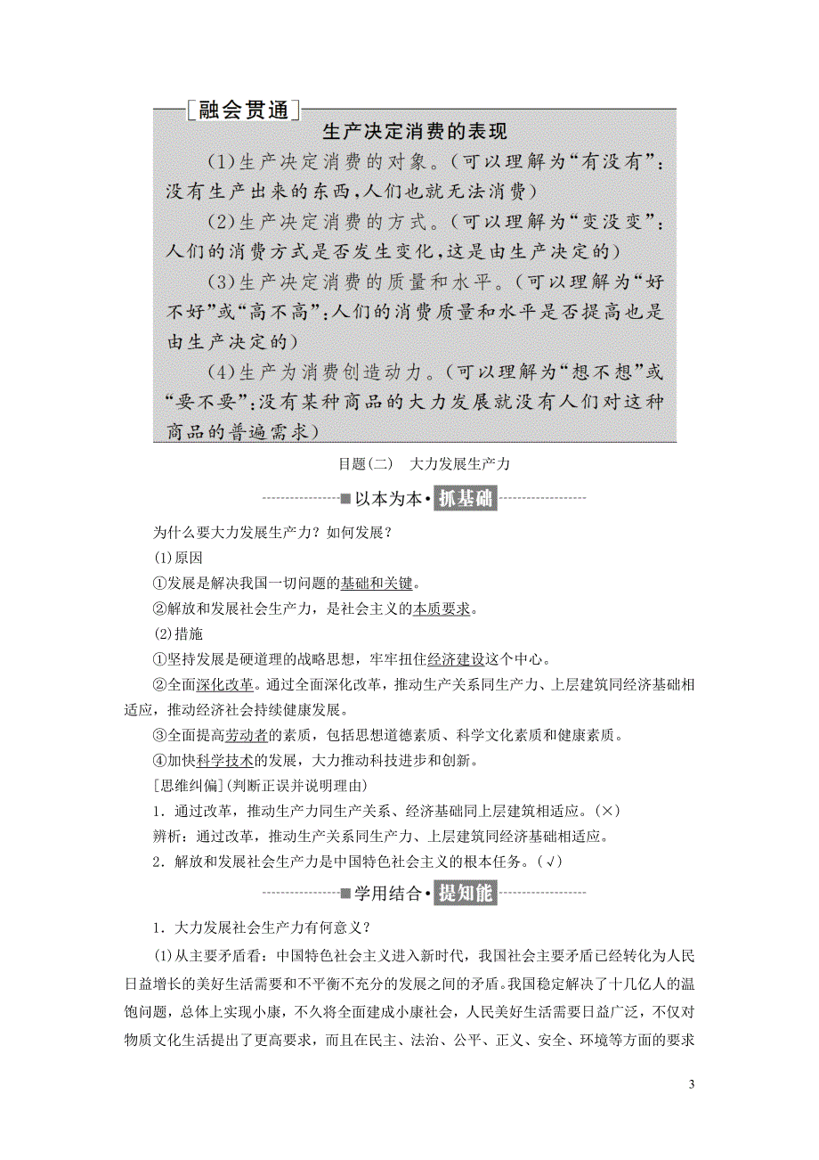 2018-2019学年高中政治 第二单元 生产、劳动与经营 第四课 生产与经济制度 第一框 发展生产 满足消费教学案 新人教版必修1_第3页