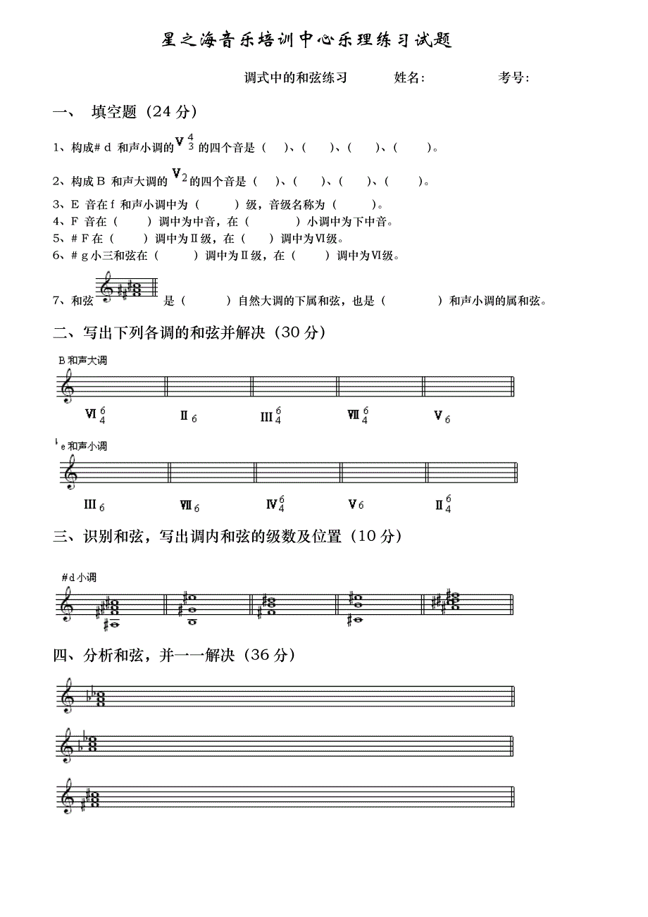 调式中的和弦一_第1页