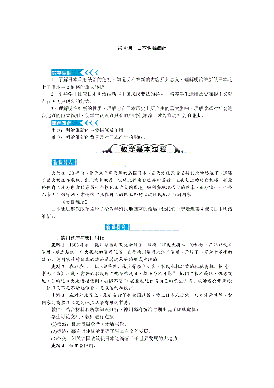 第4课　日本明治维新[31]_第1页