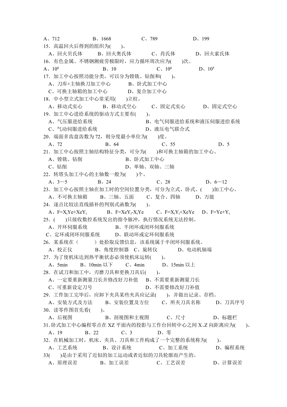 加工中心操作工高级理论知识试卷.doc_第2页