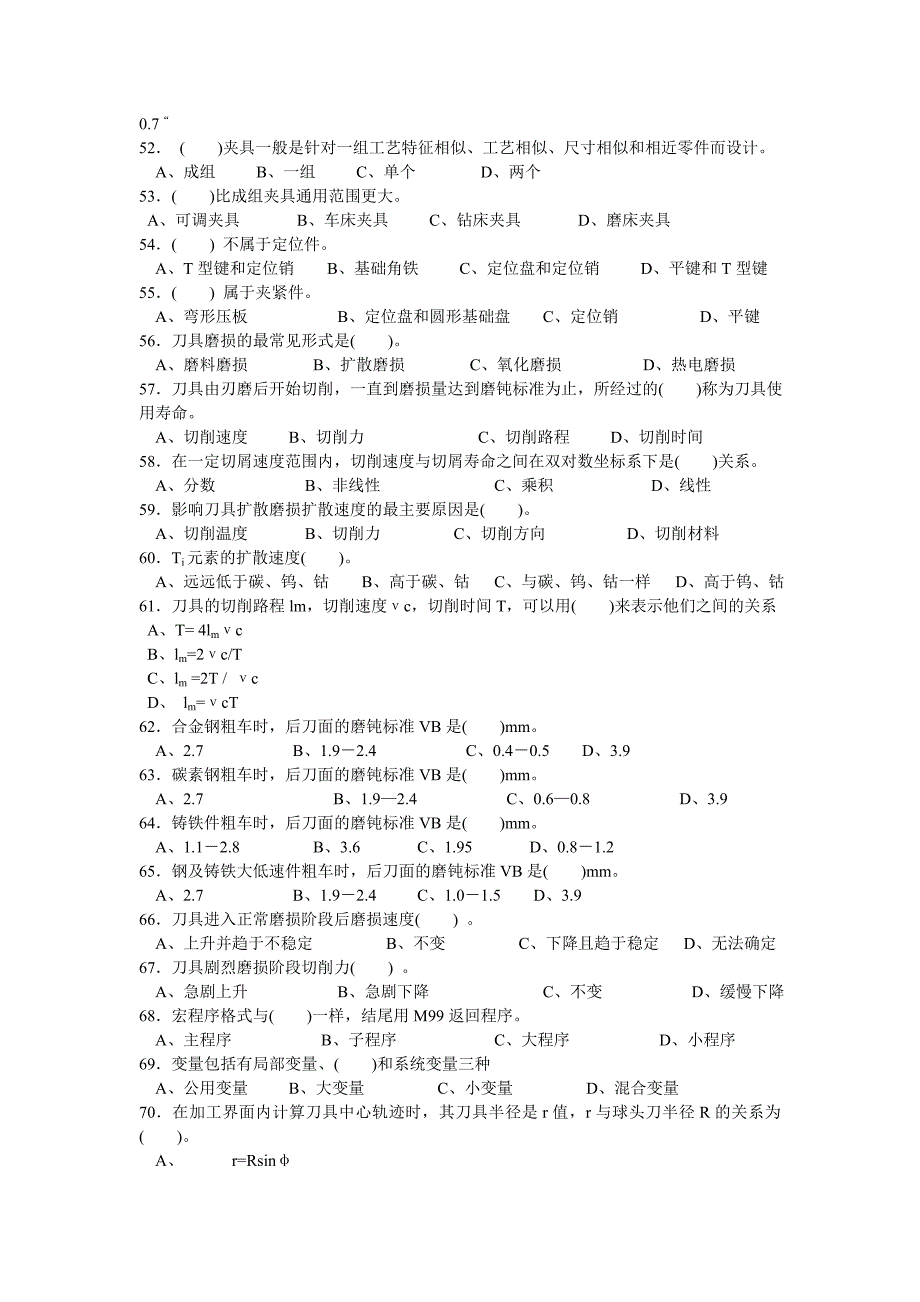 加工中心操作工高级理论知识试卷.doc_第4页