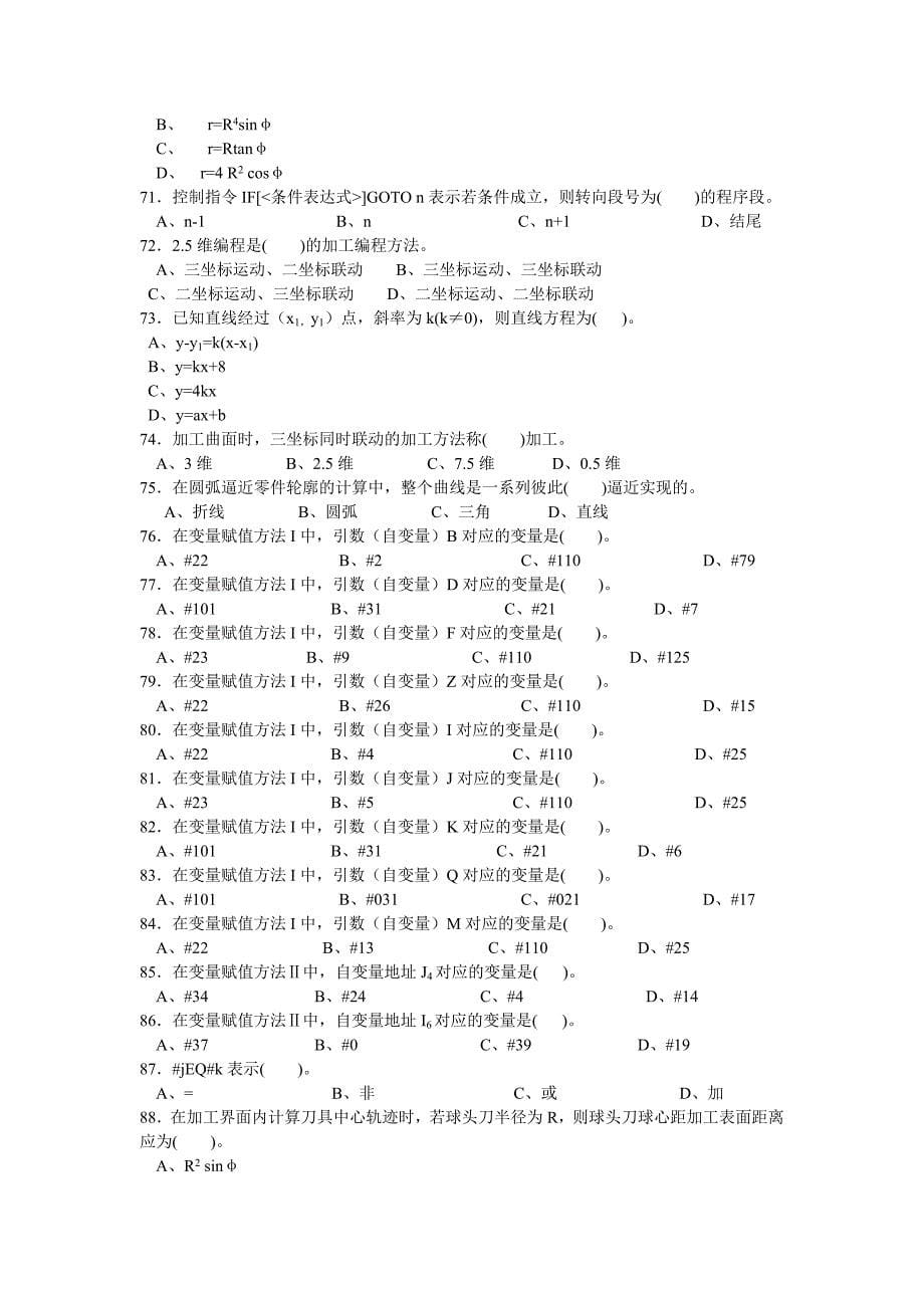 加工中心操作工高级理论知识试卷.doc_第5页