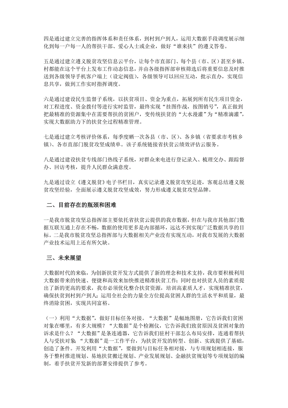 运用大数据推进精准扶贫工作情况报告_第2页