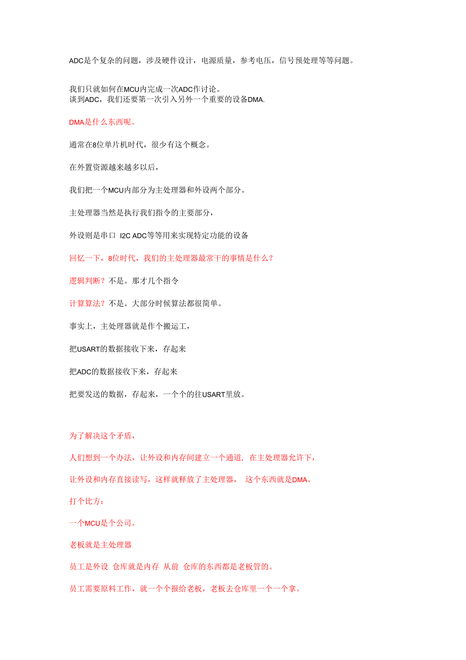 模数转换数据采样-STM32_第2页