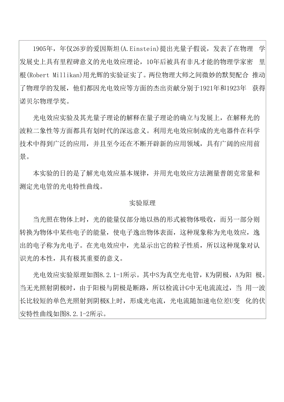 光电效应资料_第1页