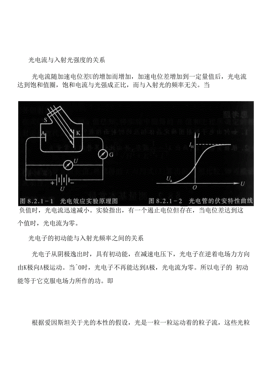 光电效应资料_第2页