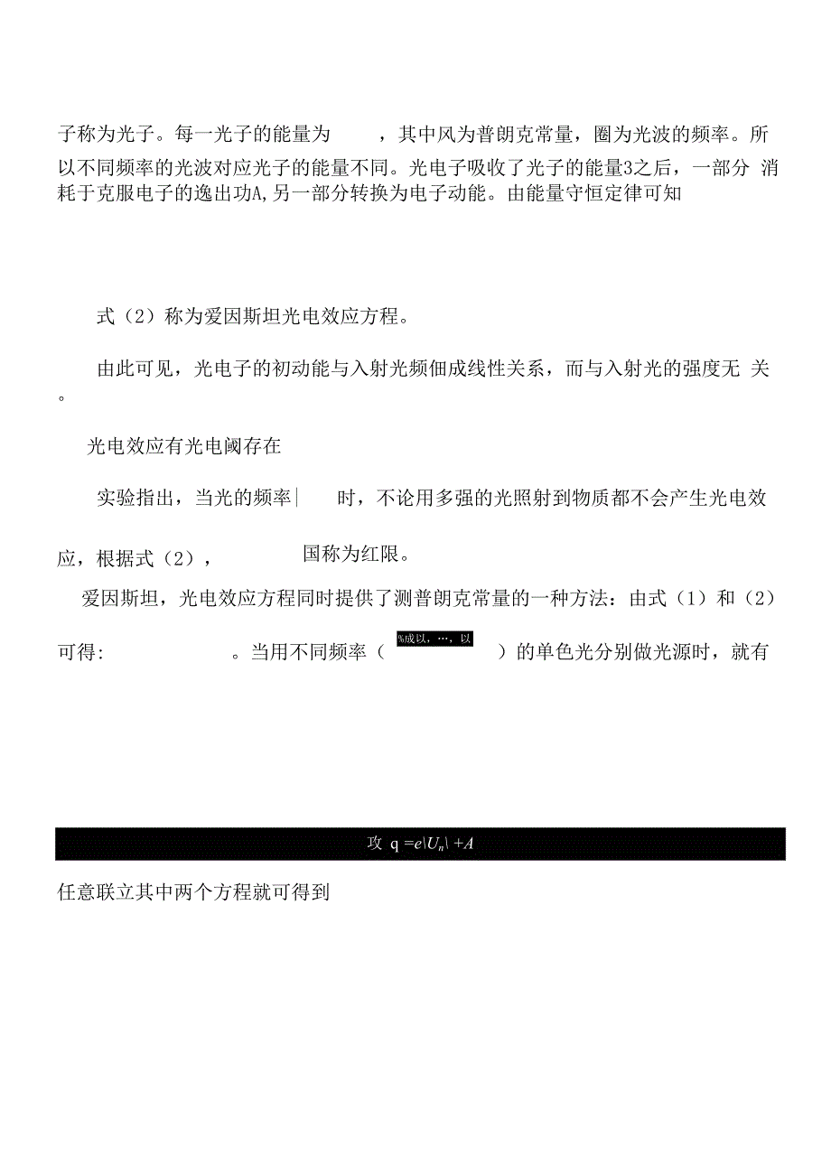 光电效应资料_第3页