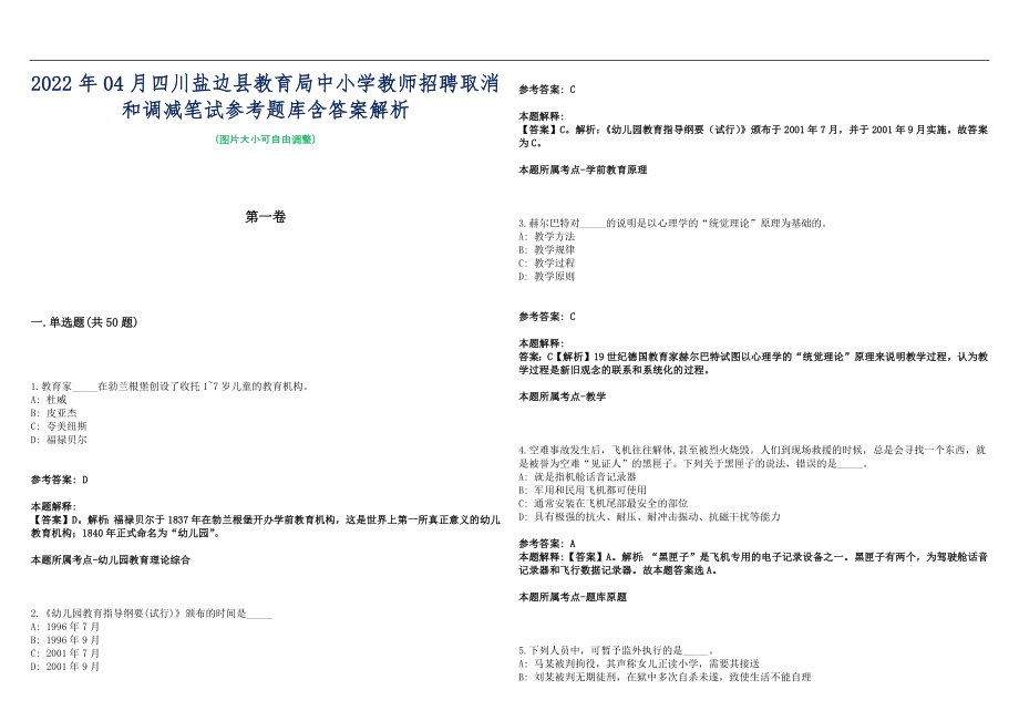 2022年04月四川盐边县教育局中小学教师招聘取消和调减笔试参考题库含答案解析篇_第1页