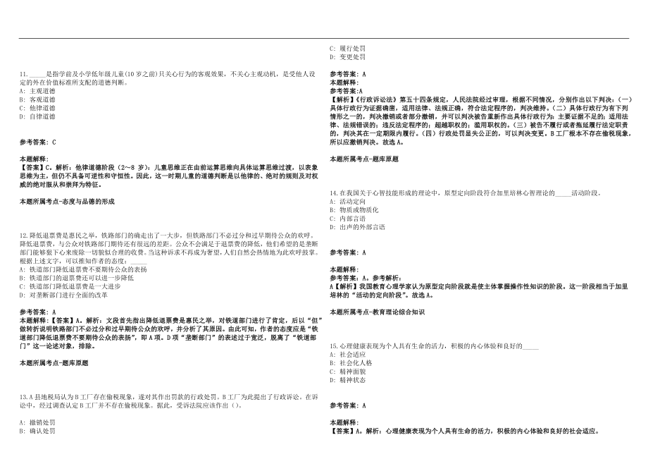 2022年04月四川盐边县教育局中小学教师招聘取消和调减笔试参考题库含答案解析篇_第3页