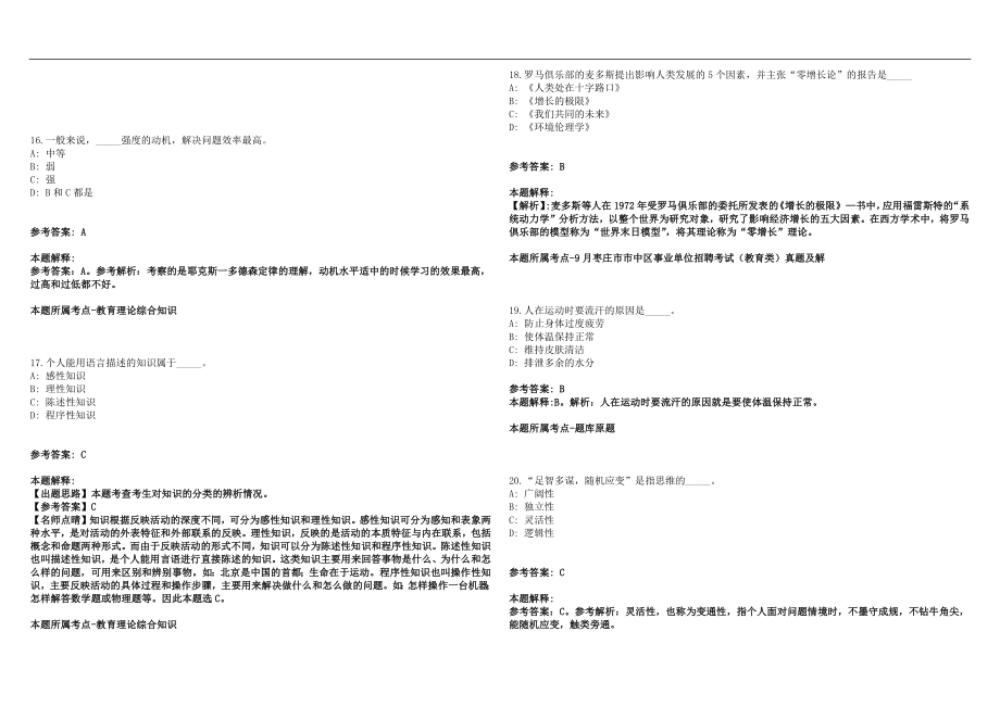 2022年04月四川盐边县教育局中小学教师招聘取消和调减笔试参考题库含答案解析篇_第4页