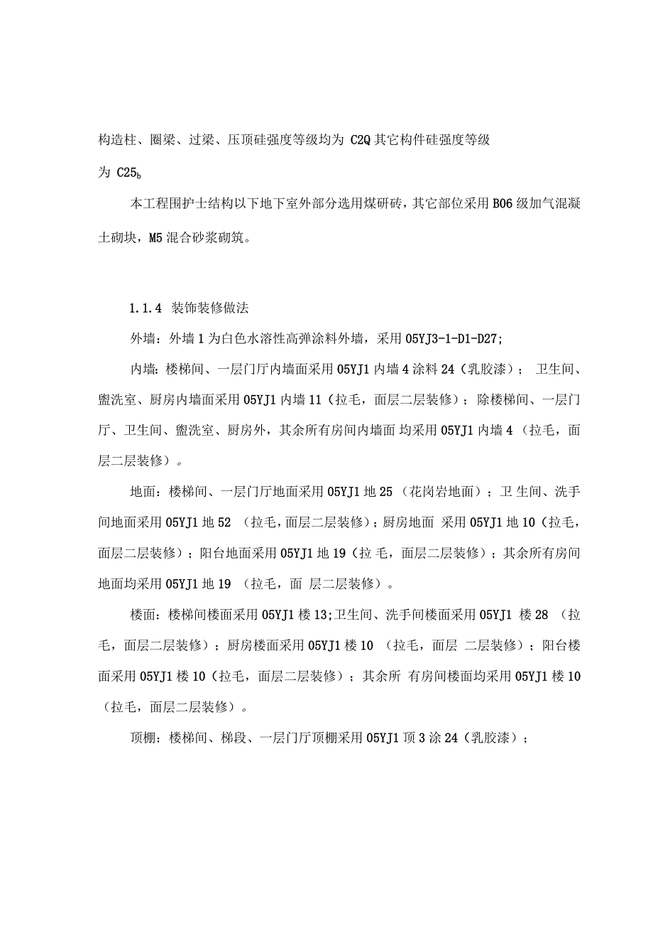 建筑工程施工方案_第2页