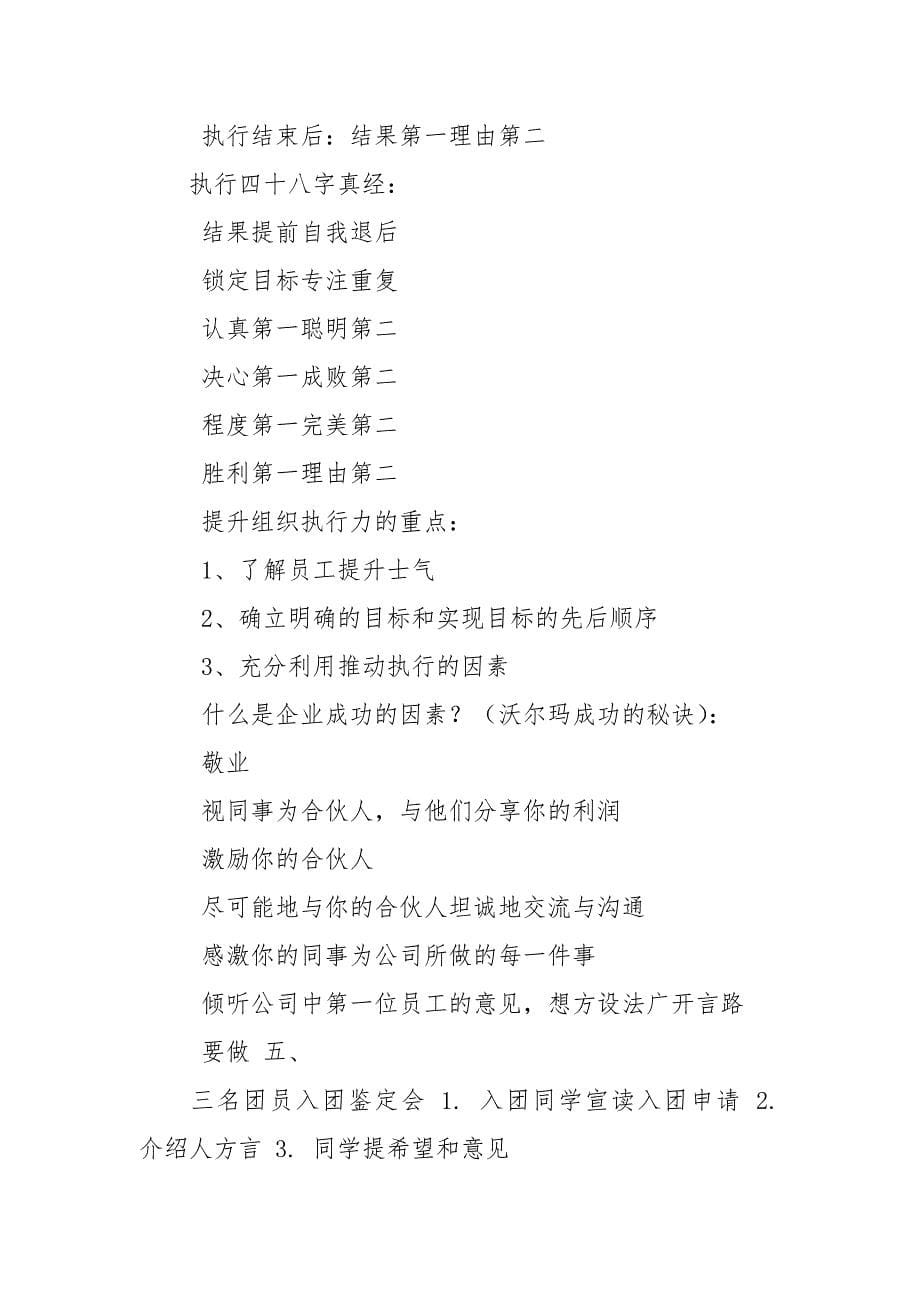 听李强演讲学黄娟精神做合格职业人》主题班会.docx_第5页