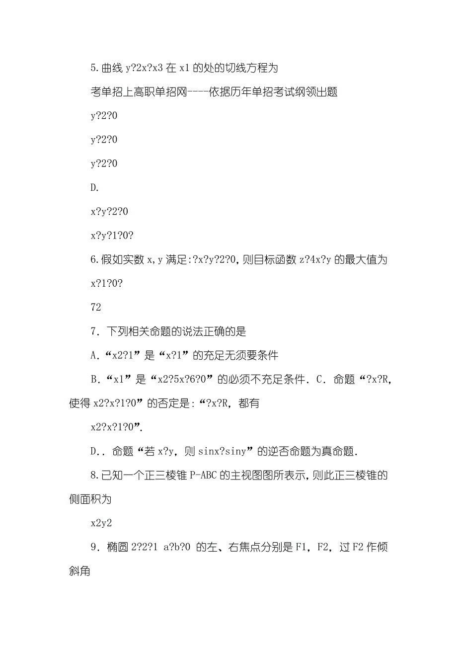 广东自主招生考试信息网_第2页