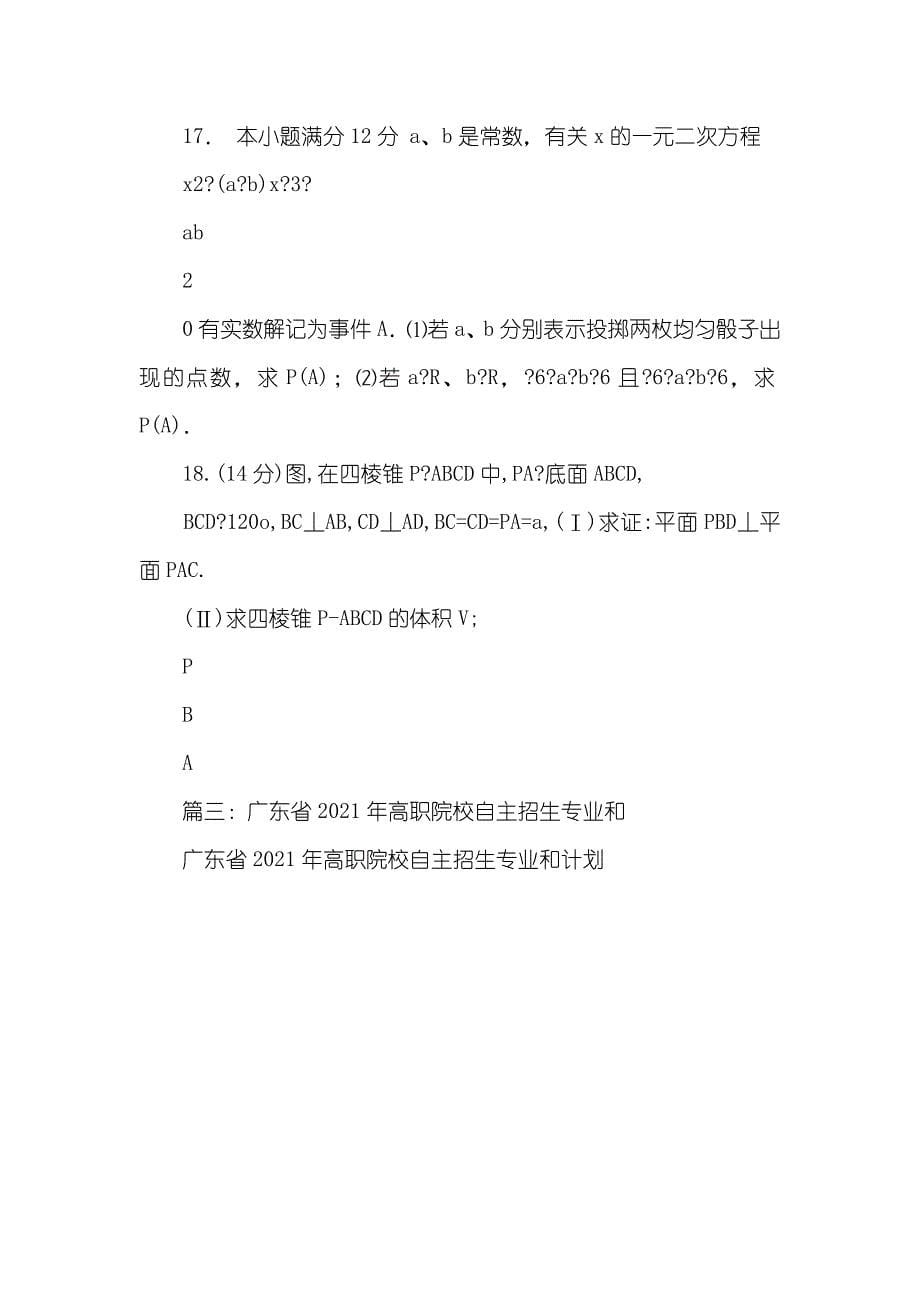 广东自主招生考试信息网_第5页