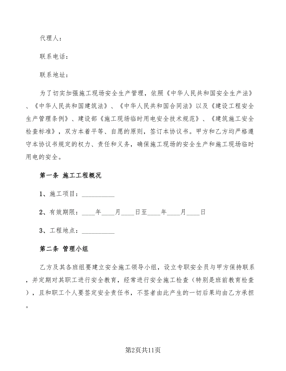 2022年施工安全合同协议书范本_第2页