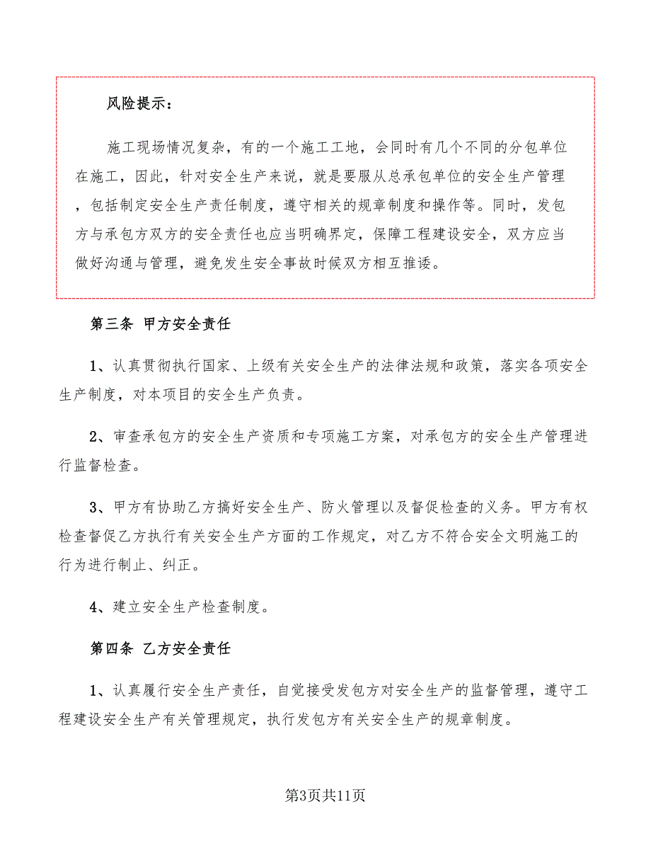 2022年施工安全合同协议书范本_第3页